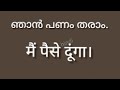 ഹിന്ദി പഠിക്കാൻ ഇനി ബുദ്ധിമുട്ടേണ്ടldaily use hindi sentencesl