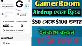 ✔ Gamerboom Confirm Airdrop | ডলার ফ্রিতে ইনকাম করার সুযোগ