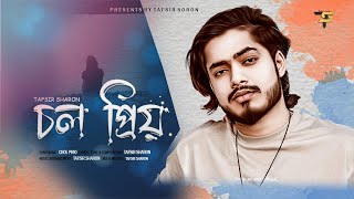 Chol Prio | চল প্রিয় x Tafsir Sharon