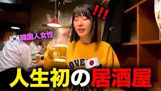 韓国から来た可愛い女後輩が日本の居酒屋でショック！韓国に持ち帰りたいと言って...ww