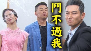 【炮仔聲】EP141預告 掉包變出包！宏傑想要鬥贏至明？下輩子吧