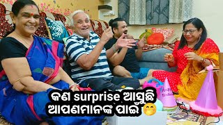 Prinshuର Birthdayରେ କଣ surprise ଅଛି ଆପଣମାନଙ୍କ ପାଇଁ 🤭🔔👌??|Routine Odia |Sasu Bohu Odia Routine Vlog