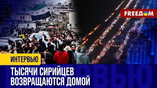 СИРИЯ после АСАДА: какие ВЫЗОВЫ ждут новую ВЛАСТЬ?