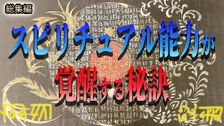 奇跡を起こせます！スピリチュアル能力が覚醒する秘訣を伝授【ゆっくり解説】【ゆっくりスピリチュアル】＃龍神様＃ゆっくり解説＃スピリチュアル＃龍女＃潜在意識