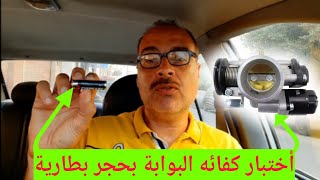 ما سبب ضعف التسارع و عداد RPM