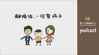 EP18 有話好好說：父母友善溝通貼圖介紹  阿忠推拿師Ｘ凱莉心理師