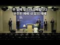 20250119 그안에진리교회 그안에진리교회 주일예배 1부 live 사무엘상 강해 31 모든 문제의 답은 오직 하나님께 있다_삼상 23 1 14_이태희 담임목사