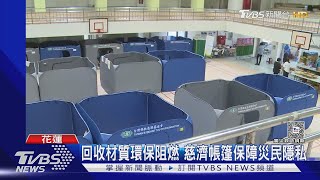 1分鐘搭建完成!慈濟環保帳篷顧隱私 協助安置花蓮災民｜TVBS新聞 @TVBSNEWS01