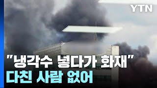 [사건사고] 대구 신천동 건물 옥상에서 불...다친 사람 없어 / YTN