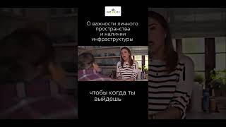 Личное пространство для каждого: инфраструктура, которая решает всё 🙌🏻🔝🔥