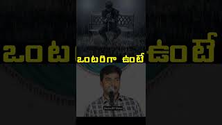 ఒంటరిగా ఉంటే