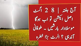 Weather Update Today | Pakistan in Today Heavy Rains Expect | Pakistan Weather Forecast