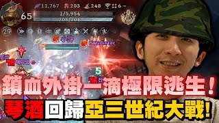 天堂W｜鎖血外掛1HP極限逃生！琴酒回歸再次引發大戰！喜獲信念臂甲！減免破50有多硬？｜LineageW 리니지w｜小許