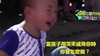 孩子喜欢乱买东西，不买就耍赖哭闹，育儿师帮帮我吧！ 标清 1