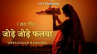 Jode Jode Phalwa Karaoke || SRY Production