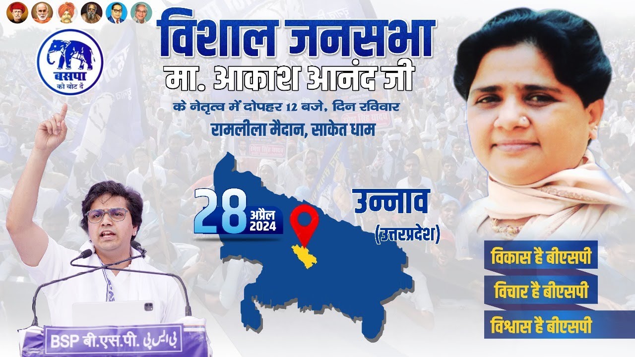 LIVE - Shri Akash Anand Ji | Rally In Unnao, Uttar Pradesh | Lok Sabha ...