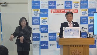 【手話通訳付】令和２年１２月２４日知事臨時記者会見