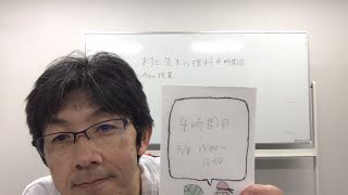 村上先生の理科の授業4時間目