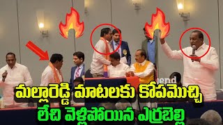 మల్లా రెడ్డి మాటలకి లేచి వెళ్లిపోయిన ఎర్రబెల్లి 🔥| Minister Errabelli Dayakar Serious on Malla Reddy