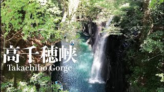 【旅行】神秘の高千穂峡をボートで巡る　真名井の滝