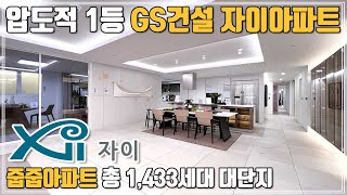 미분양아파트 GS건설 자이 XII 대단지 1,433세대 35평 40평 50평에 테라스도 있는 포항자이애서턴 feat. 신도시와 포스코 직주근접 중대형평수 무순위청약 줍줍 아파트