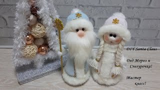 DIY Santa Claus\ Дед Мороз и Снегурочка - текстильная кукла, своими руками\ Мастер класс