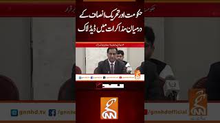 حکومت اور تحریک انصاف کے درمیان مذاکرات میں ڈیڈلاک  #gnn #breakingnews  #pti