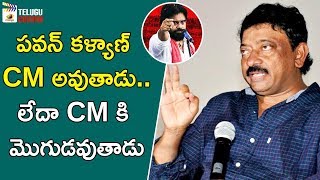 RGV Sensational Comments on Pawan Kalyan | Ram Gopal Varma Tweets on Pawan Kalyan | JanaSena Party