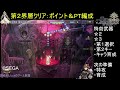 【シン・クロニクル】（第２界層クリア）ラスボスのポイント＆pt編成【無課金攻略のすゝめ】