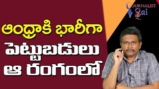 ఆంధ్రా కి భారీ గా పెట్టుబడులు ఆ రంగంలో | Jagan grab Adhani investment