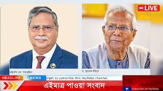 এইমাত্র পাওয়া Ajker khobor 22 Oct 2024 | Bangladesh latest news | BD VIP News | banglavision bdnews