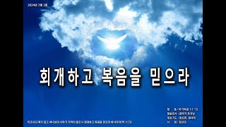 국민대_북악UBF_20240303 회개하고 복음을 믿으라