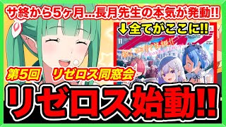 【リゼロス】超サプライズ復活！！！『原作者』自らリゼロスを再始動し全米が泣いた！！(rezero game)