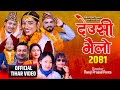 Deusi Bhailo Song 2081 | देउसी भैलो २०८१ | Bal Kumar Shrestha & Babina Rai (Kiratee) | Tihar Song