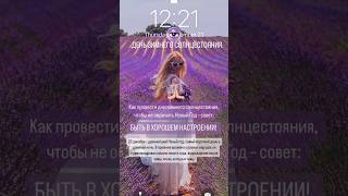 21.12 ЗИМНЕЕ СОЛНЦЕСТОЯНИЕ ☀️❄️ СОВЕТ ВСЕЛЕННОЙ 🙏🧘‍♀️🔮Ваш#ДуховныйПроводник