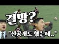 [골 때리는 그녀들] 설마 '비상계엄' 때문에 결방인가? ⚽️ '선공개'까지 다 했는데..