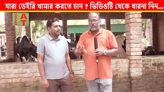 মানিকগঞ্জের হেনা ডেইরি খামার | কিভাবে দিনে দিনে অনেক বড় হলো, সেটা জানুন | Hena dairy Farm