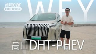 试驾魏牌高山DHT PHEV