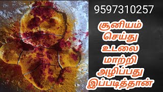 @சூனியம் செய்து உடலை அழிப்பது இப்படித்தான்