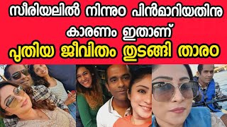 പുതിയ ജീവിതം തുടങ്ങി അർച്ചന സുശീലൻ | archana susheelan latest news | archana susheelan life