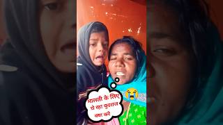 देखिए मालती चौहान का बेटा मां के लिए बेचारा फुट फुटकर रो रहा 😭😭#shorts #trending #viralvideo