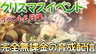 【プラエデ】完全無課金の育成配信！初見さん歓迎ですよ～#131【レッド：プライドオブエデン】