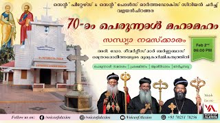 70-)o പെരുന്നാൾ മഹാമഹം | St. Peter's  \u0026 St. Paul's Orthodox Syrian Church Valayanchirangara