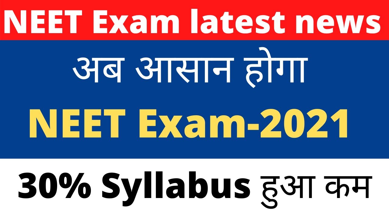 NEET Exam Update !! New Syllabus Of NEET Exam 2021 !! अब आसान होगा NEET ...