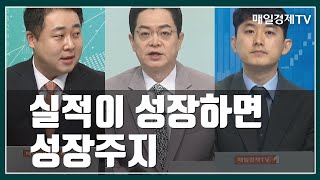 [이렇게 대비하라] 실적이 성장하면 성장주지 / 이렇게 대비하라 / 매일경제TV