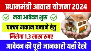 🏠 PM आवास योजना 2024  मिलेगा ₹2 लाख | pradhan mantri awas yojana 2024 | awas yojana new update 2024