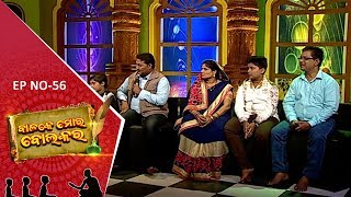 Balake Mora Bola Kara Ep 56 | 19 Dec 2018 | ଆମ ସଂସ୍କୃତି ଓ ପରମ୍ପରାକୁ ନେଇ ସରଳ ଜୀବନ ଗଠନର ସୂତ୍ର