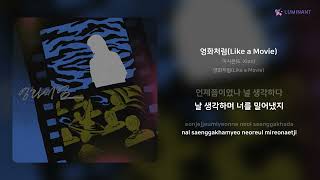 이시온(E. Xion) - 영화처럼(Like a Movie) | 가사 (Lyrics)