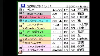 空手家おじさんが【SFC】ダービースタリオン3で全G1制覇を目指す#40