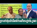 ហ៊ុនម៉ានីអត់ចេះធ្វើការទេធ្វើការបរាជ័.យរហូត ជេមស៍ សុខ